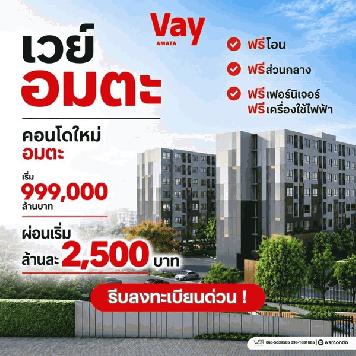 VAY Amata คอนโดแต่งครบ ใกล้นิคมอมตะนคร ห้องแต่งครบ พร้อมเข้าอยู่ โทร 0655639565
